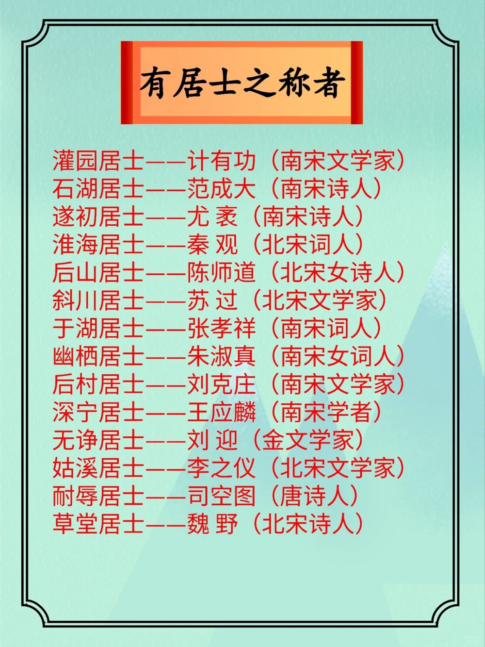 学霸笔记中国古代诗人雅号别称大全！_中小学精品资料(高清可打印)_百科知识大全集312份高清资料整理版
