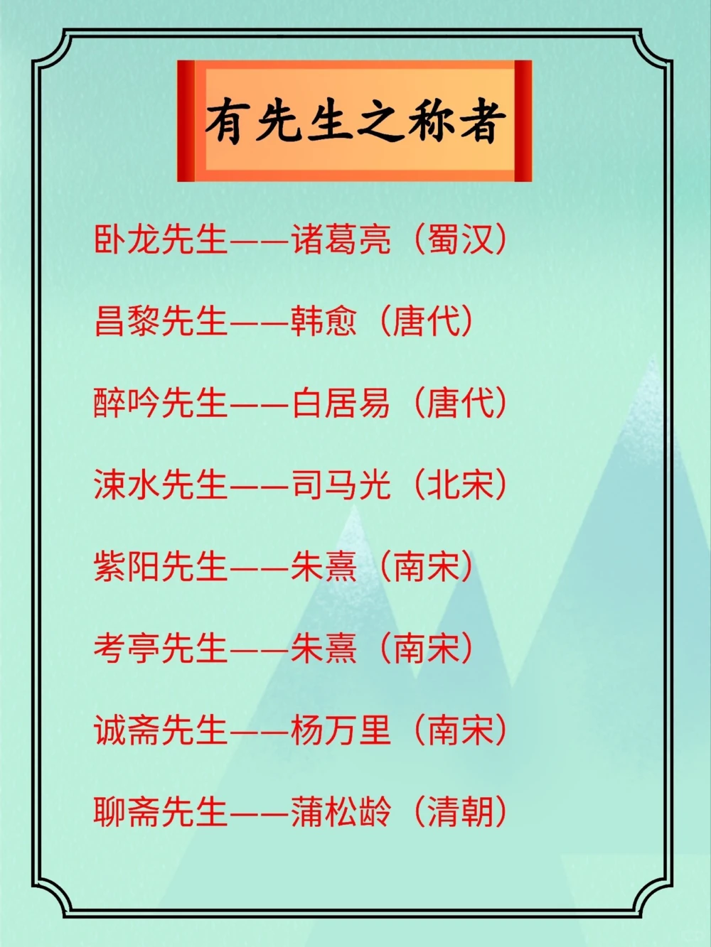 学霸笔记中国古代诗人雅号别称大全！_中小学精品资料(高清可打印)_百科知识大全集312份高清资料整理版