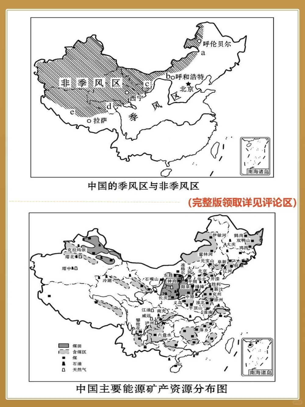 必背地理120张地图模版巧记各类分布_中小学精品资料(高清可打印)_初中大全集高清资料整理版