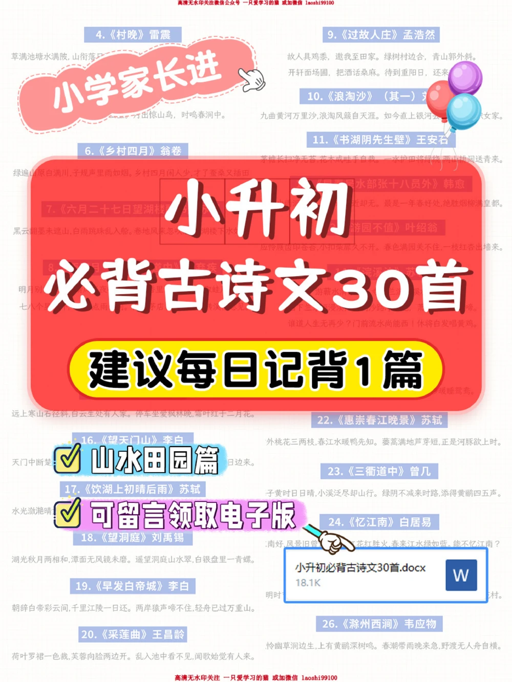 小升初必背古诗文30首_2025抖音最火小学全科全年级资料大全集超完整版_小学语文VIP资源禁止外传