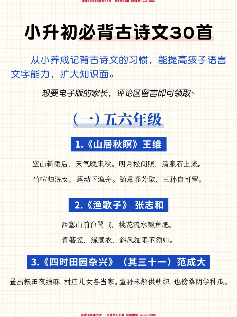 小升初必背古诗文30首_2025抖音最火小学全科全年级资料大全集超完整版_小学语文VIP资源禁止外传
