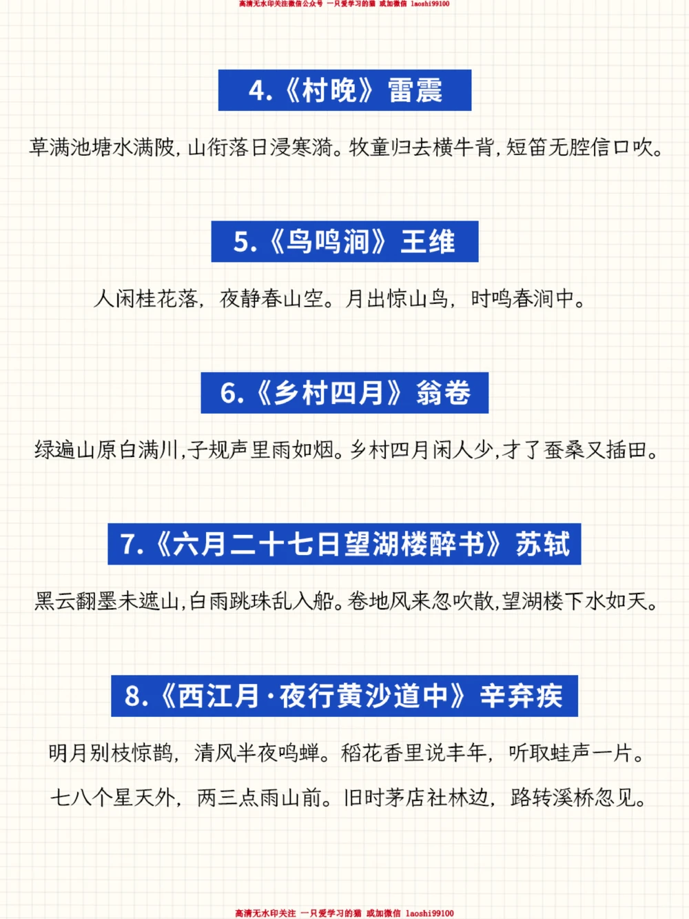 小升初必背古诗文30首_2025抖音最火小学全科全年级资料大全集超完整版_小学语文VIP资源禁止外传