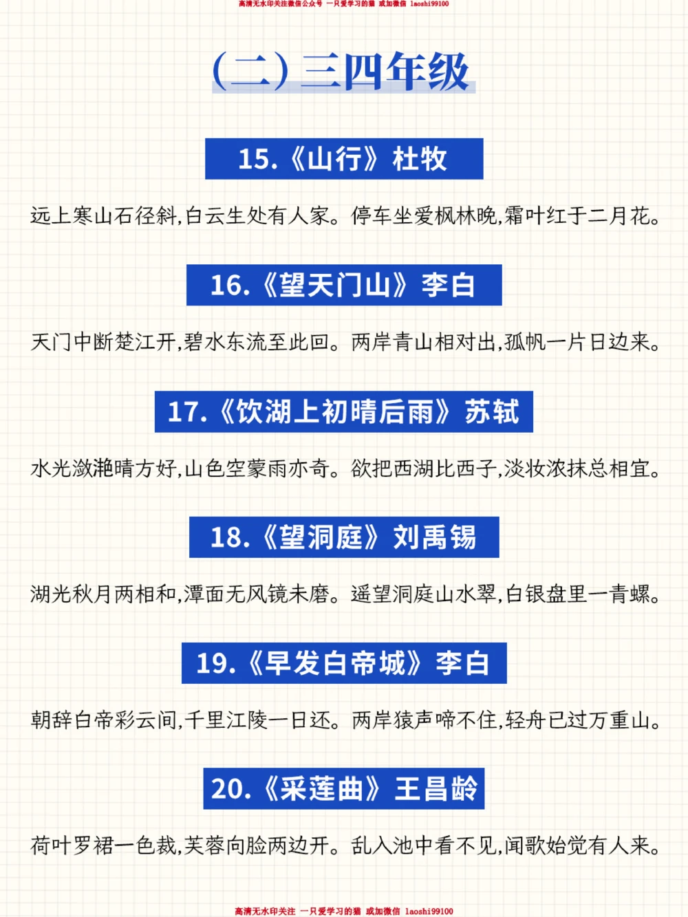 小升初必背古诗文30首_2025抖音最火小学全科全年级资料大全集超完整版_小学语文VIP资源禁止外传