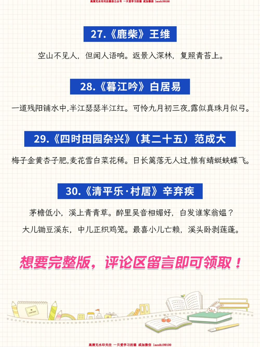 小升初必背古诗文30首_2025抖音最火小学全科全年级资料大全集超完整版_小学语文VIP资源禁止外传