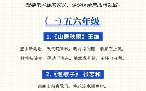 小升初必背古诗文30首_2025抖音最火小学全科全年级资料大全集超完整版_小学语文VIP资源禁止外传