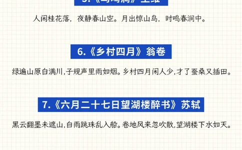 小升初必背古诗文30首_2025抖音最火小学全科全年级资料大全集超完整版_小学语文VIP资源禁止外传