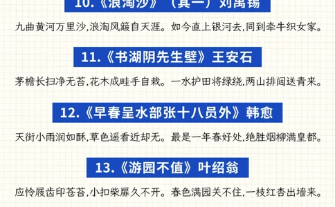 小升初必背古诗文30首_2025抖音最火小学全科全年级资料大全集超完整版_小学语文VIP资源禁止外传