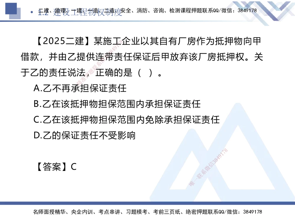 01.2026刘颖-恒考点精析（赢跑课）-法规1_2026年一建法规_2026年一建法规SVIP_02-基础精讲✿高端面授✿深度强化_02-2026年一建法规-嗨学网校-恒考点精析课-刘颖_讲义