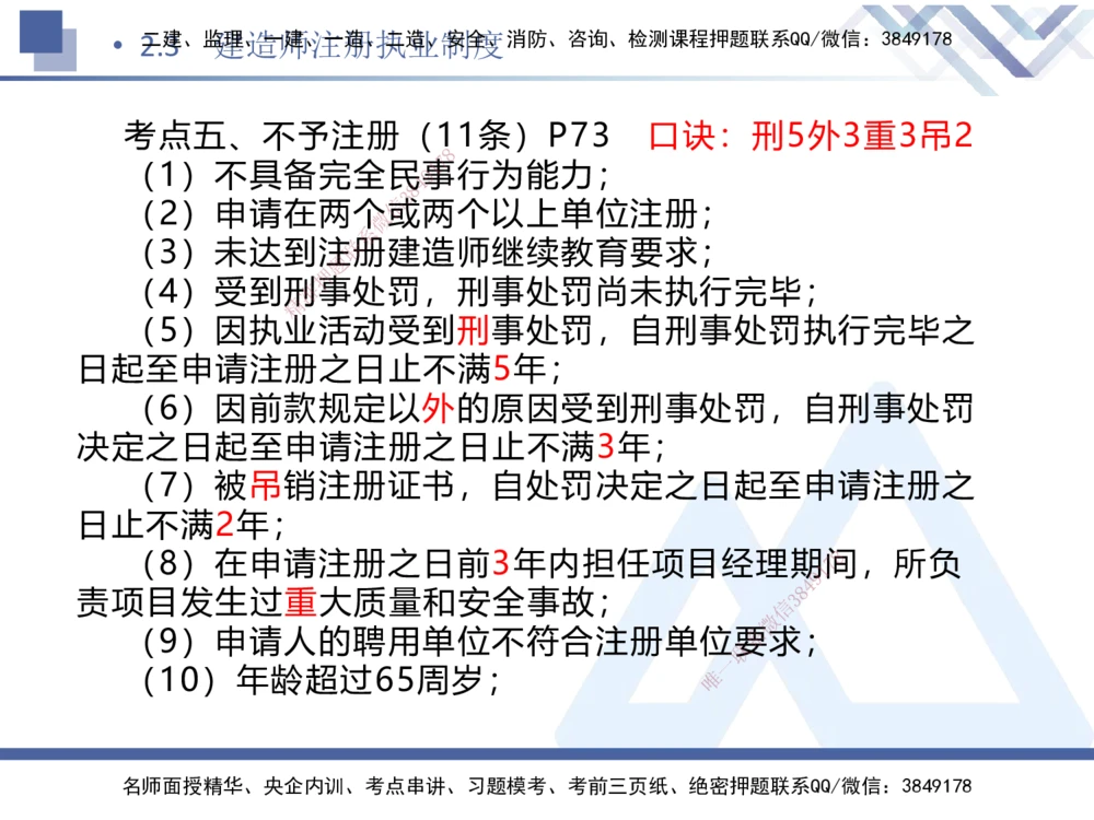 01.2026刘颖-恒考点精析（赢跑课）-法规1_2026年一建法规_2026年一建法规SVIP_02-基础精讲✿高端面授✿深度强化_02-2026年一建法规-嗨学网校-恒考点精析课-刘颖_讲义