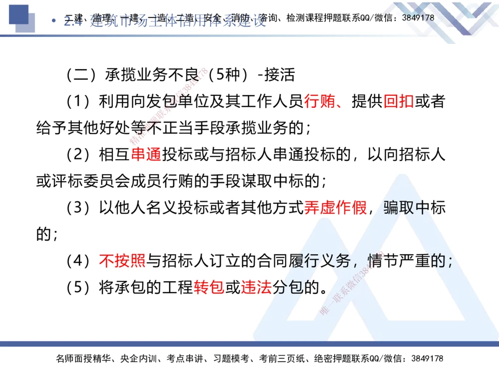 01.2026刘颖-恒考点精析（赢跑课）-法规1_2026年一建法规_2026年一建法规SVIP_02-基础精讲✿高端面授✿深度强化_02-2026年一建法规-嗨学网校-恒考点精析课-刘颖_讲义