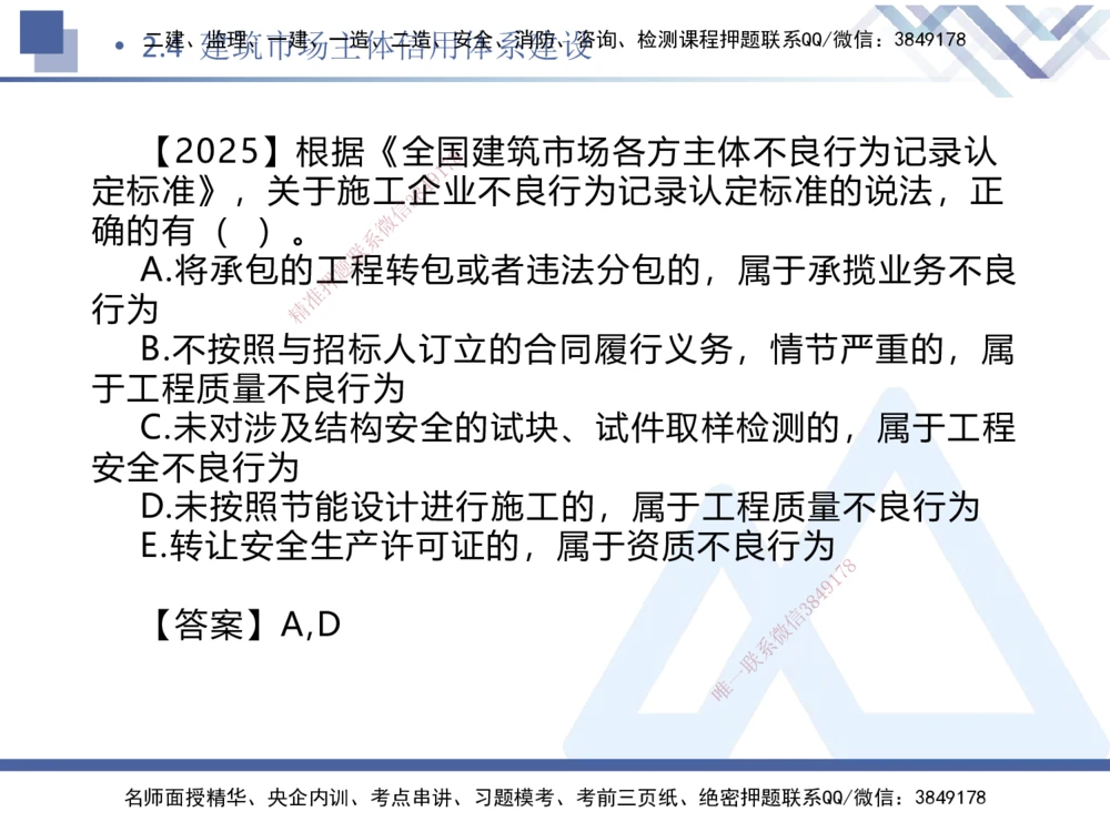 01.2026刘颖-恒考点精析（赢跑课）-法规1_2026年一建法规_2026年一建法规SVIP_02-基础精讲✿高端面授✿深度强化_02-2026年一建法规-嗨学网校-恒考点精析课-刘颖_讲义