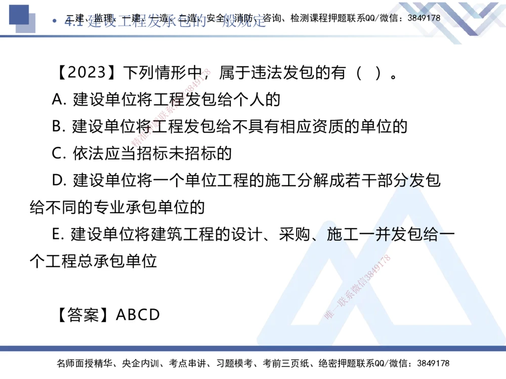 01.2026刘颖-恒考点精析（赢跑课）-法规1_2026年一建法规_2026年一建法规SVIP_02-基础精讲✿高端面授✿深度强化_02-2026年一建法规-嗨学网校-恒考点精析课-刘颖_讲义