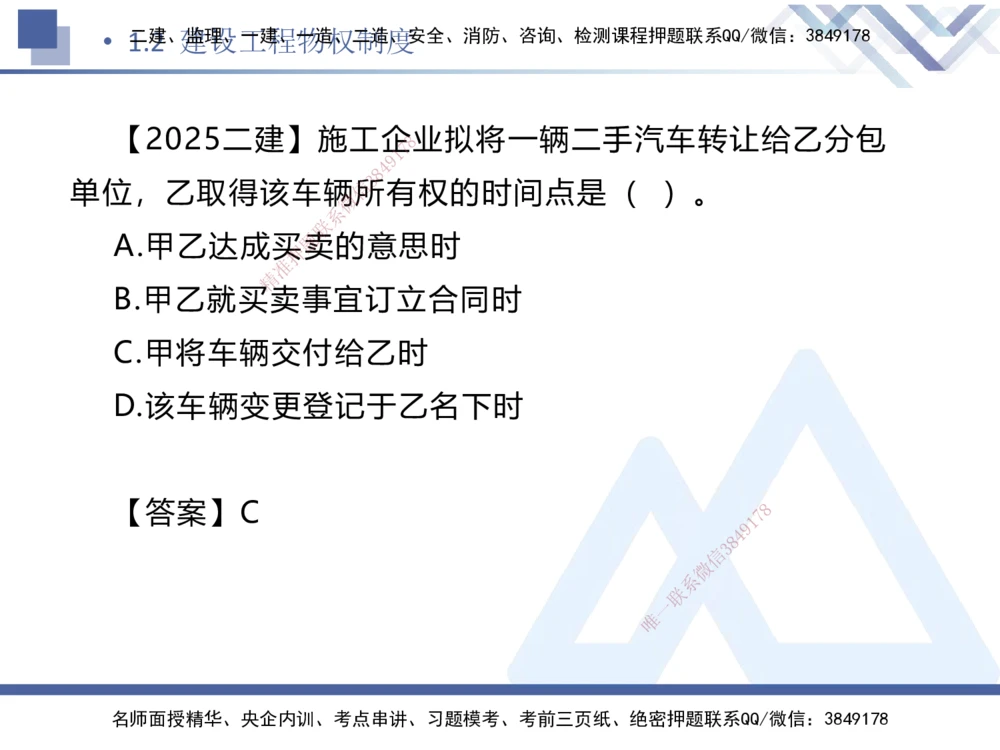01.2026刘颖-恒考点精析（赢跑课）-法规1_2026年一建法规_2026年一建法规SVIP_02-基础精讲✿高端面授✿深度强化_02-2026年一建法规-嗨学网校-恒考点精析课-刘颖_讲义