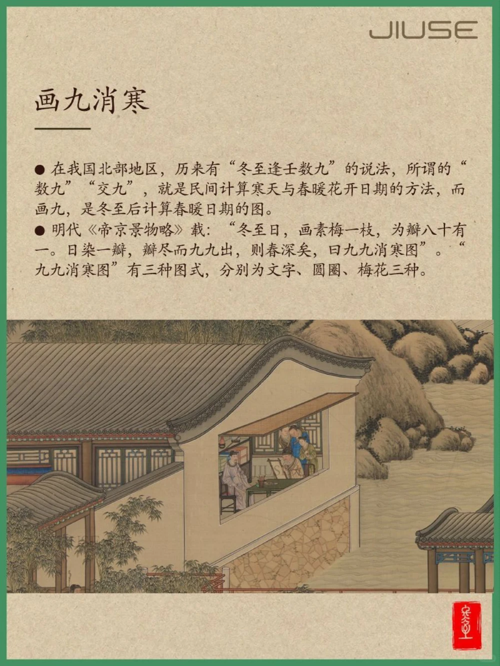 冬至丨古人过冬都有哪些仪式感_中小学精品资料(高清可打印)_古文化大全集628份高清资料整理版