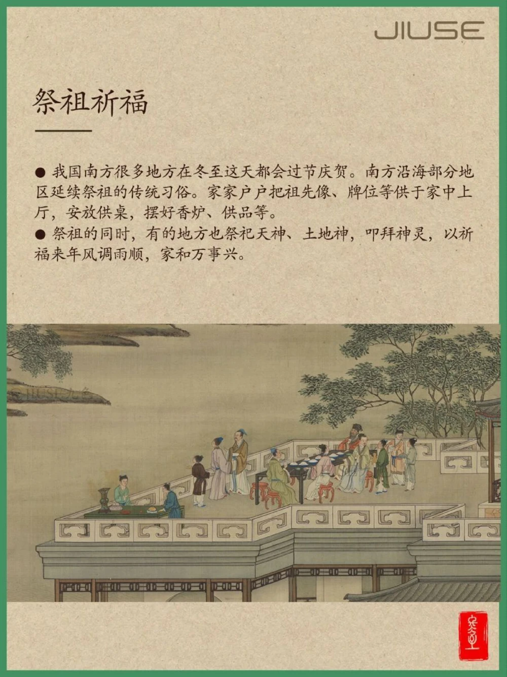 冬至丨古人过冬都有哪些仪式感_中小学精品资料(高清可打印)_古文化大全集628份高清资料整理版