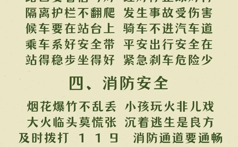 八大安全教育顺口溜要牢记关爱儿童安全_中小学精品资料(高清可打印)_常识知识大全集140份高清资料整理版
