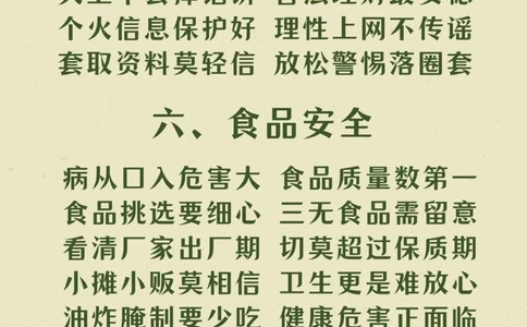 八大安全教育顺口溜要牢记关爱儿童安全_中小学精品资料(高清可打印)_常识知识大全集140份高清资料整理版