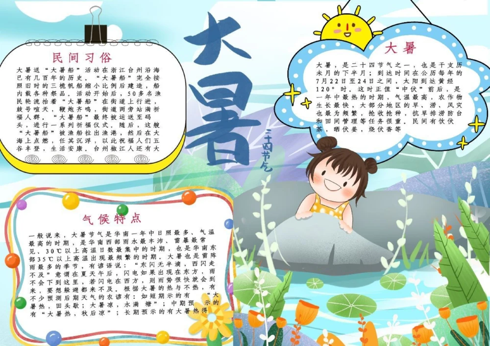 大暑至，夏更浓。_中小学精品资料(高清可打印)_古文化大全集628份高清资料整理版