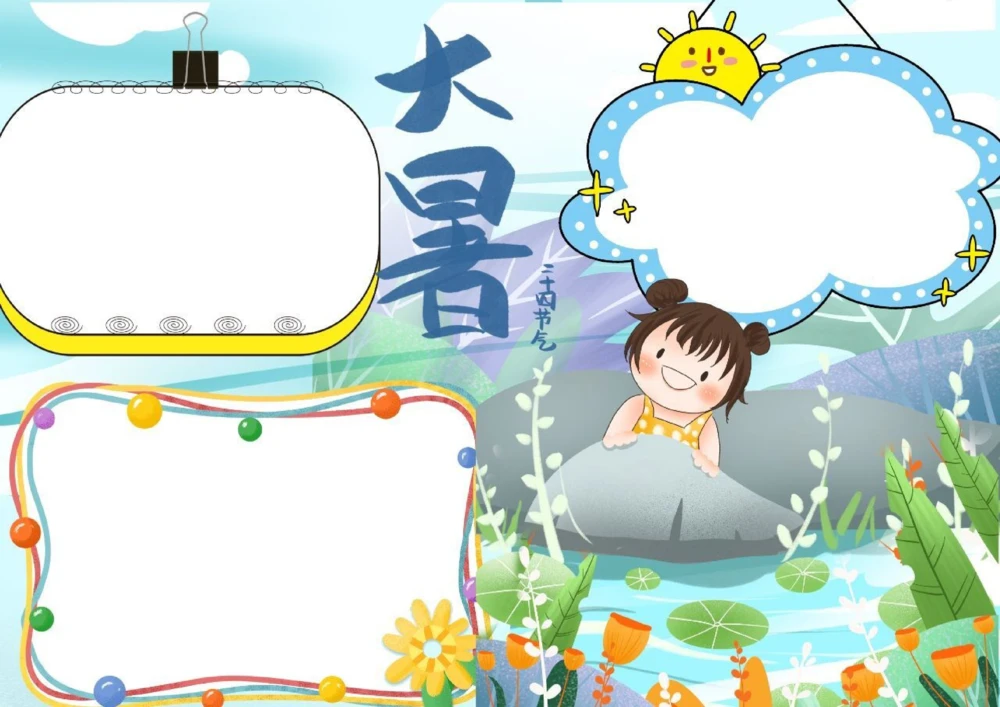 大暑至，夏更浓。_中小学精品资料(高清可打印)_古文化大全集628份高清资料整理版