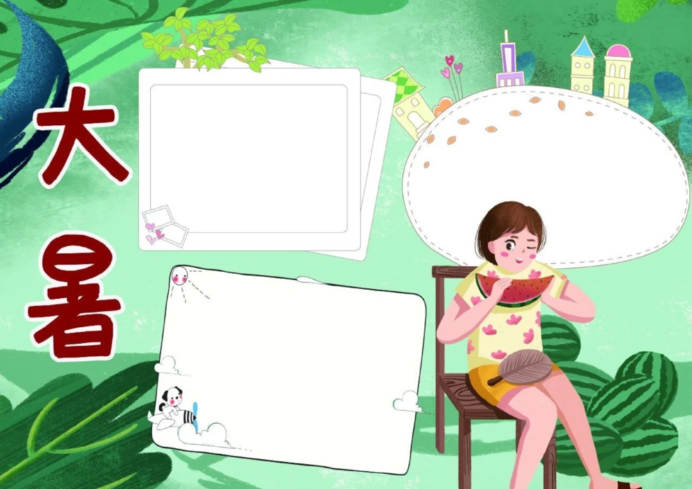 大暑至，夏更浓。_中小学精品资料(高清可打印)_古文化大全集628份高清资料整理版