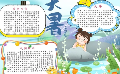 大暑至，夏更浓。_中小学精品资料(高清可打印)_古文化大全集628份高清资料整理版