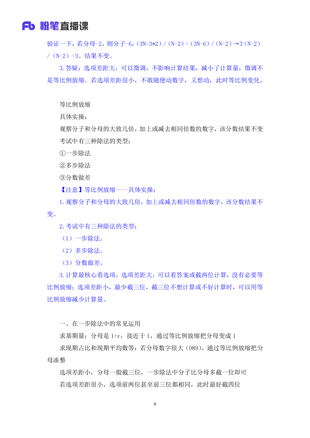 2025.07.22+速算专项高分突破二+邓健（笔记）（粉刷刷26考季公考笔试专项刷题营）_各省考资料汇总_1、2026省考资料（持续更新中）_1、2026省考系统班课程（推荐先看）_课件_笔记