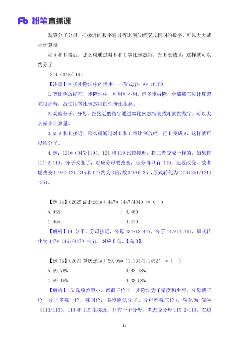 2025.07.22+速算专项高分突破二+邓健（笔记）（粉刷刷26考季公考笔试专项刷题营）_各省考资料汇总_1、2026省考资料（持续更新中）_1、2026省考系统班课程（推荐先看）_课件_笔记