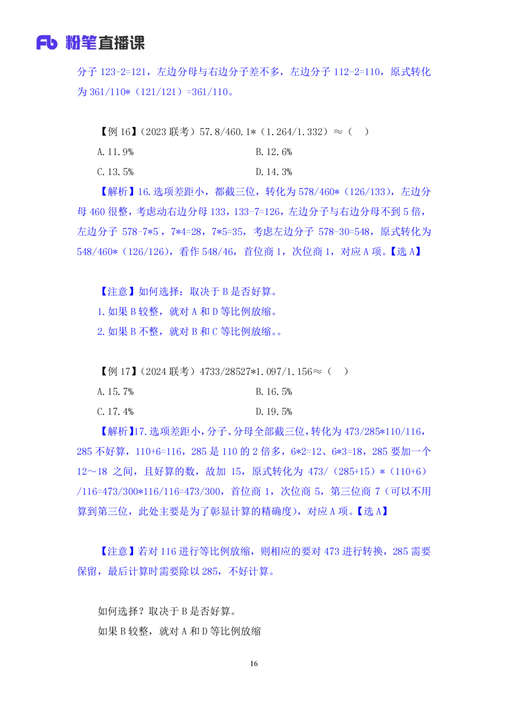 2025.07.22+速算专项高分突破二+邓健（笔记）（粉刷刷26考季公考笔试专项刷题营）_各省考资料汇总_1、2026省考资料（持续更新中）_1、2026省考系统班课程（推荐先看）_课件_笔记