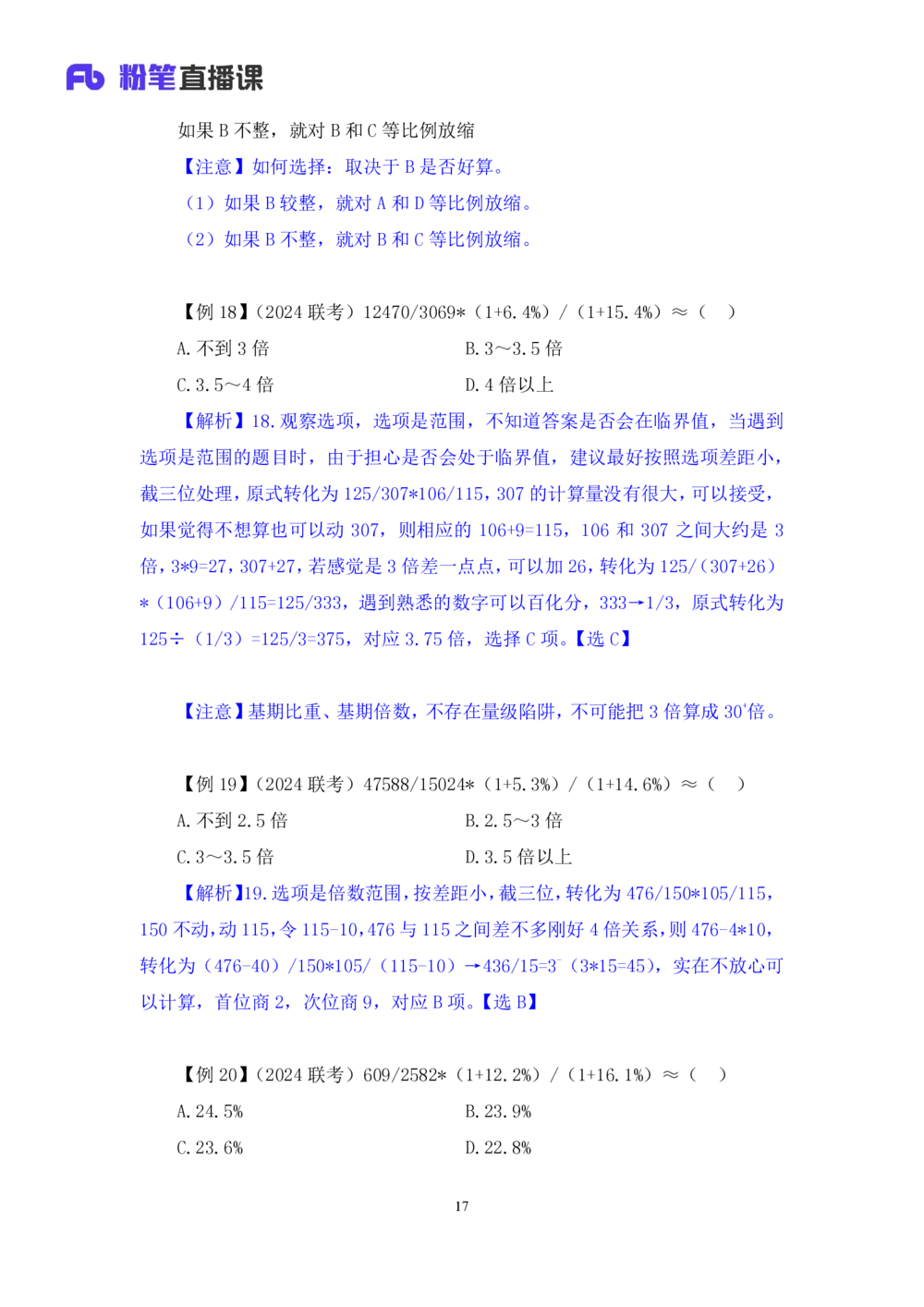 2025.07.22+速算专项高分突破二+邓健（笔记）（粉刷刷26考季公考笔试专项刷题营）_各省考资料汇总_1、2026省考资料（持续更新中）_1、2026省考系统班课程（推荐先看）_课件_笔记