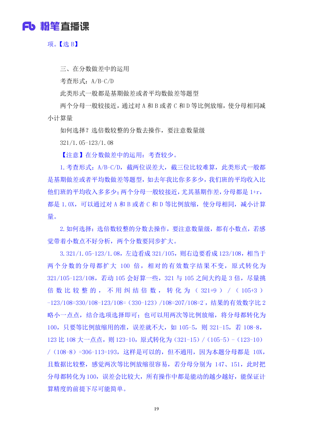 2025.07.22+速算专项高分突破二+邓健（笔记）（粉刷刷26考季公考笔试专项刷题营）_各省考资料汇总_1、2026省考资料（持续更新中）_1、2026省考系统班课程（推荐先看）_课件_笔记