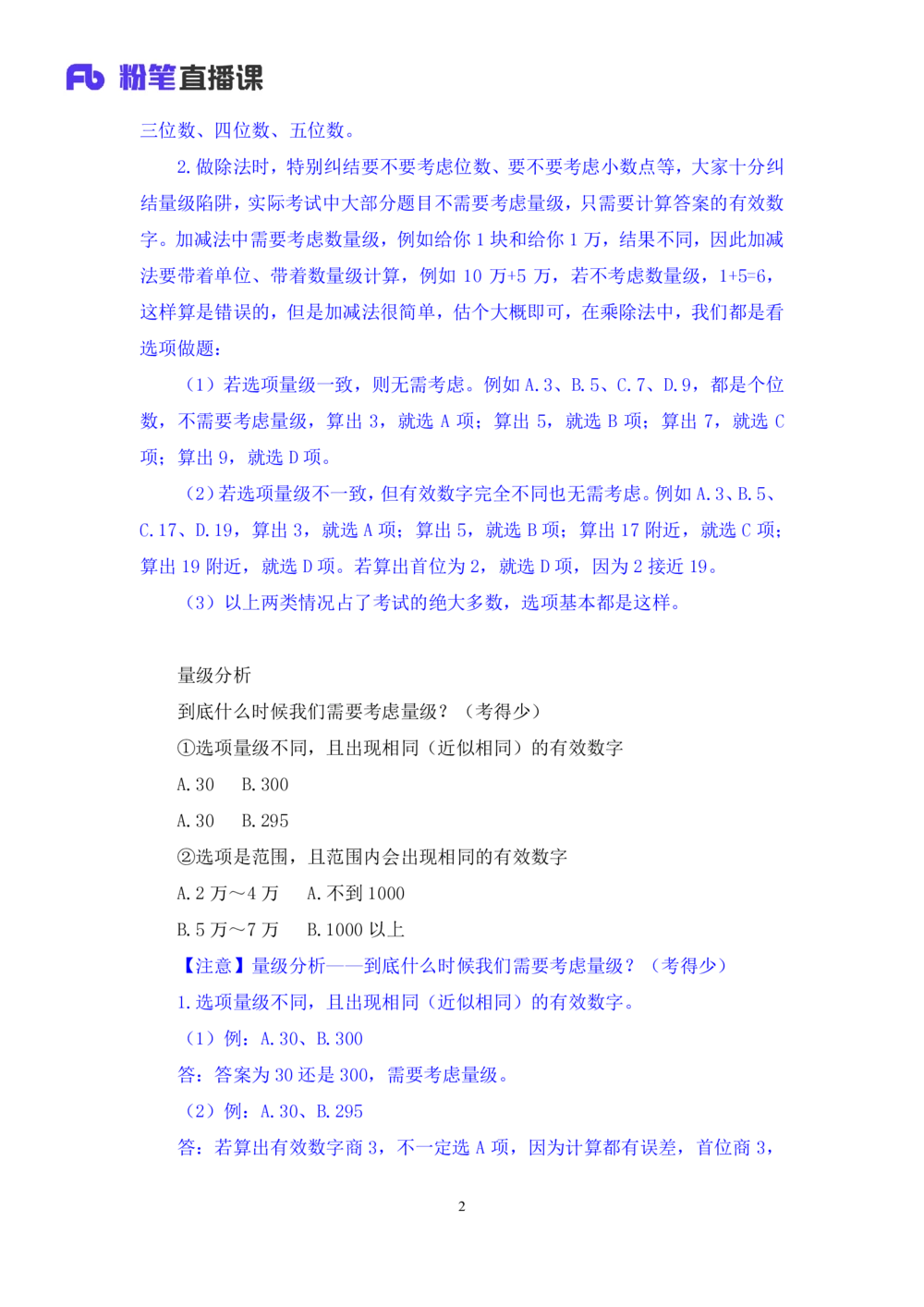 2025.07.22+速算专项高分突破二+邓健（笔记）（粉刷刷26考季公考笔试专项刷题营）_各省考资料汇总_1、2026省考资料（持续更新中）_1、2026省考系统班课程（推荐先看）_课件_笔记