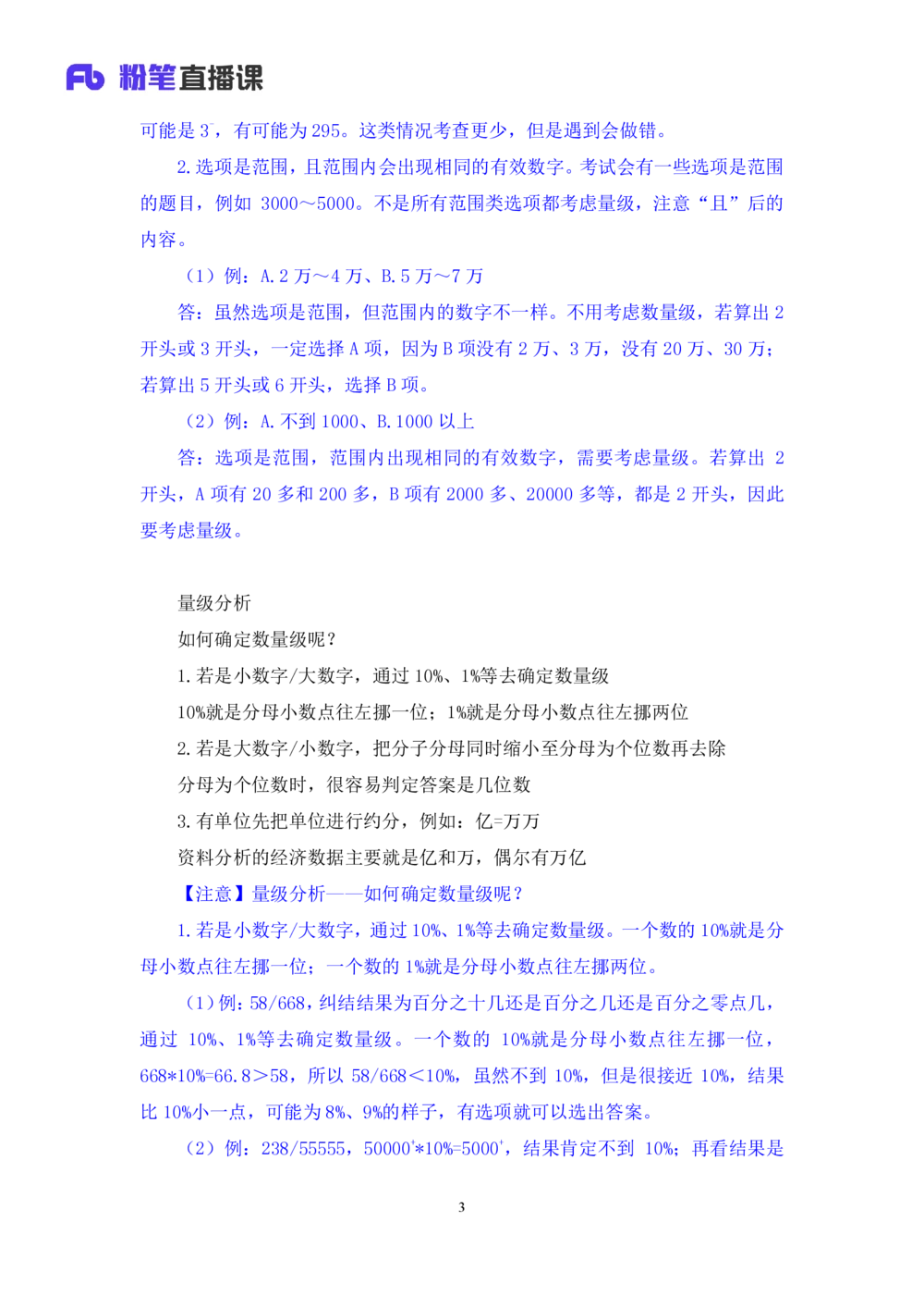 2025.07.22+速算专项高分突破二+邓健（笔记）（粉刷刷26考季公考笔试专项刷题营）_各省考资料汇总_1、2026省考资料（持续更新中）_1、2026省考系统班课程（推荐先看）_课件_笔记