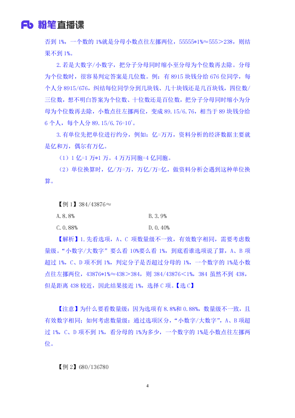 2025.07.22+速算专项高分突破二+邓健（笔记）（粉刷刷26考季公考笔试专项刷题营）_各省考资料汇总_1、2026省考资料（持续更新中）_1、2026省考系统班课程（推荐先看）_课件_笔记