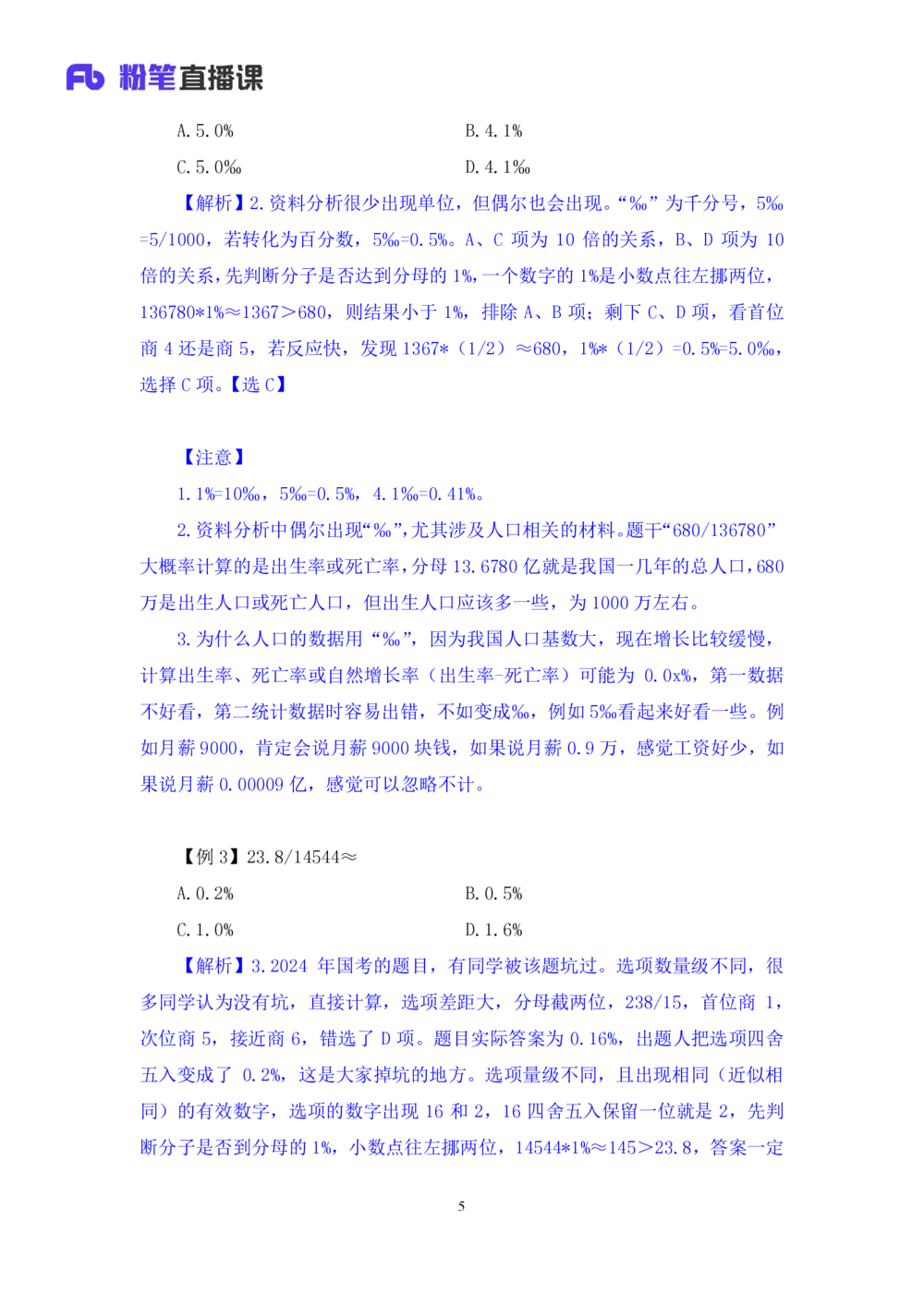 2025.07.22+速算专项高分突破二+邓健（笔记）（粉刷刷26考季公考笔试专项刷题营）_各省考资料汇总_1、2026省考资料（持续更新中）_1、2026省考系统班课程（推荐先看）_课件_笔记