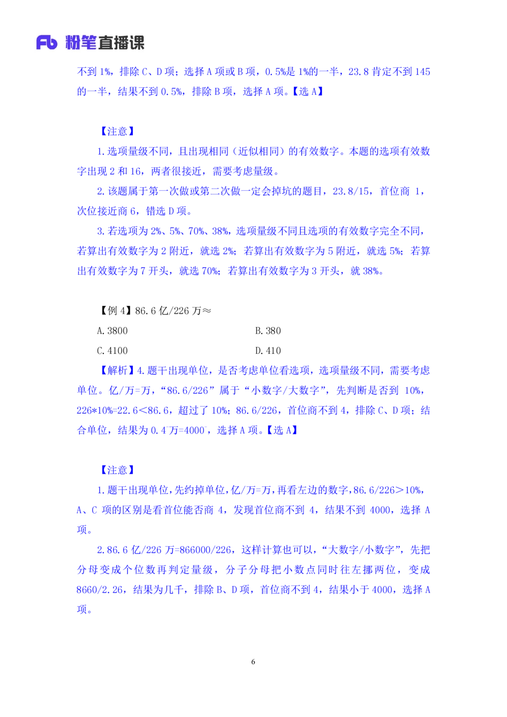 2025.07.22+速算专项高分突破二+邓健（笔记）（粉刷刷26考季公考笔试专项刷题营）_各省考资料汇总_1、2026省考资料（持续更新中）_1、2026省考系统班课程（推荐先看）_课件_笔记
