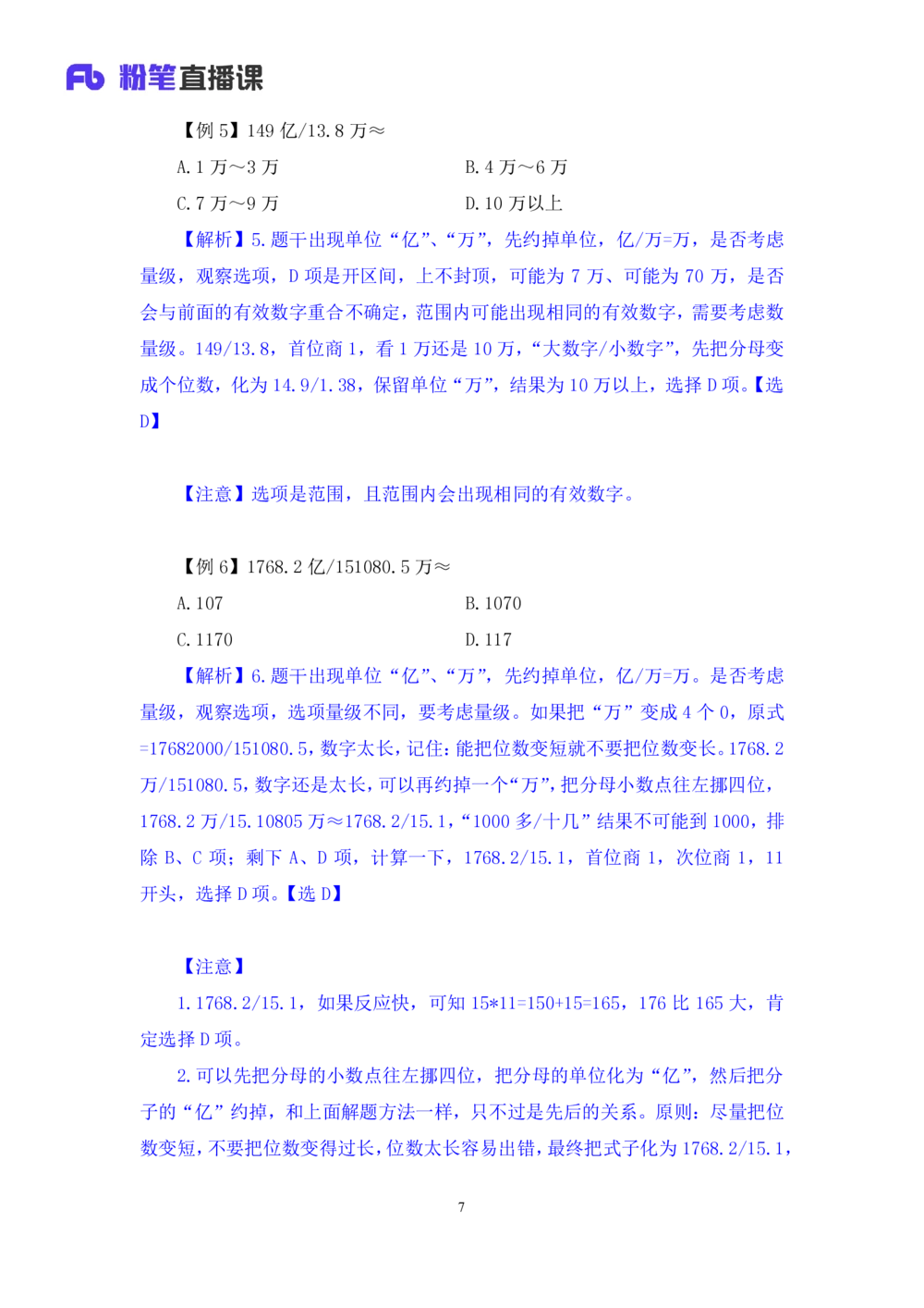2025.07.22+速算专项高分突破二+邓健（笔记）（粉刷刷26考季公考笔试专项刷题营）_各省考资料汇总_1、2026省考资料（持续更新中）_1、2026省考系统班课程（推荐先看）_课件_笔记