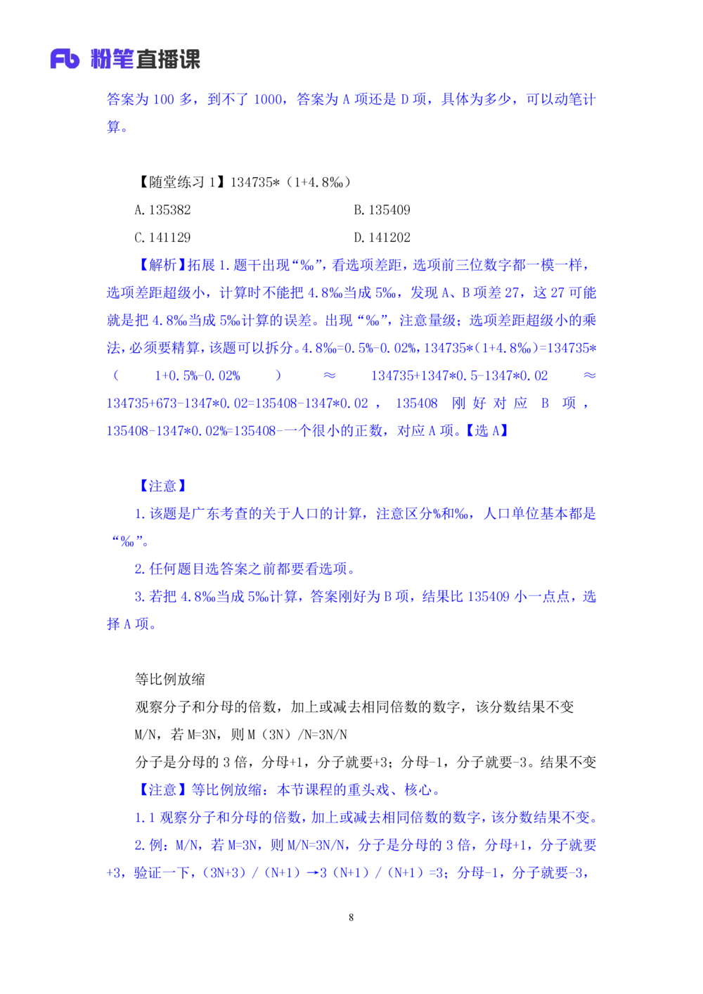 2025.07.22+速算专项高分突破二+邓健（笔记）（粉刷刷26考季公考笔试专项刷题营）_各省考资料汇总_1、2026省考资料（持续更新中）_1、2026省考系统班课程（推荐先看）_课件_笔记