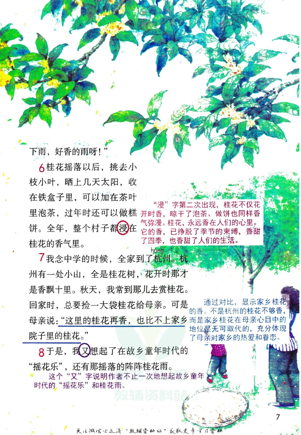 五年级下册语文部编版课堂笔记（倍速版）_小学初中学霸笔记类资料汇总6.33GB_小学同步课堂笔记2.76GB_1~6年级全册语文部编版课堂笔记