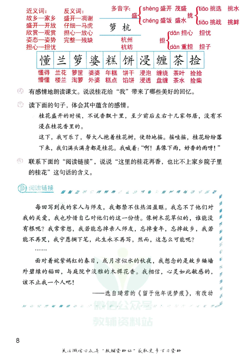 五年级下册语文部编版课堂笔记（倍速版）_小学初中学霸笔记类资料汇总6.33GB_小学同步课堂笔记2.76GB_1~6年级全册语文部编版课堂笔记