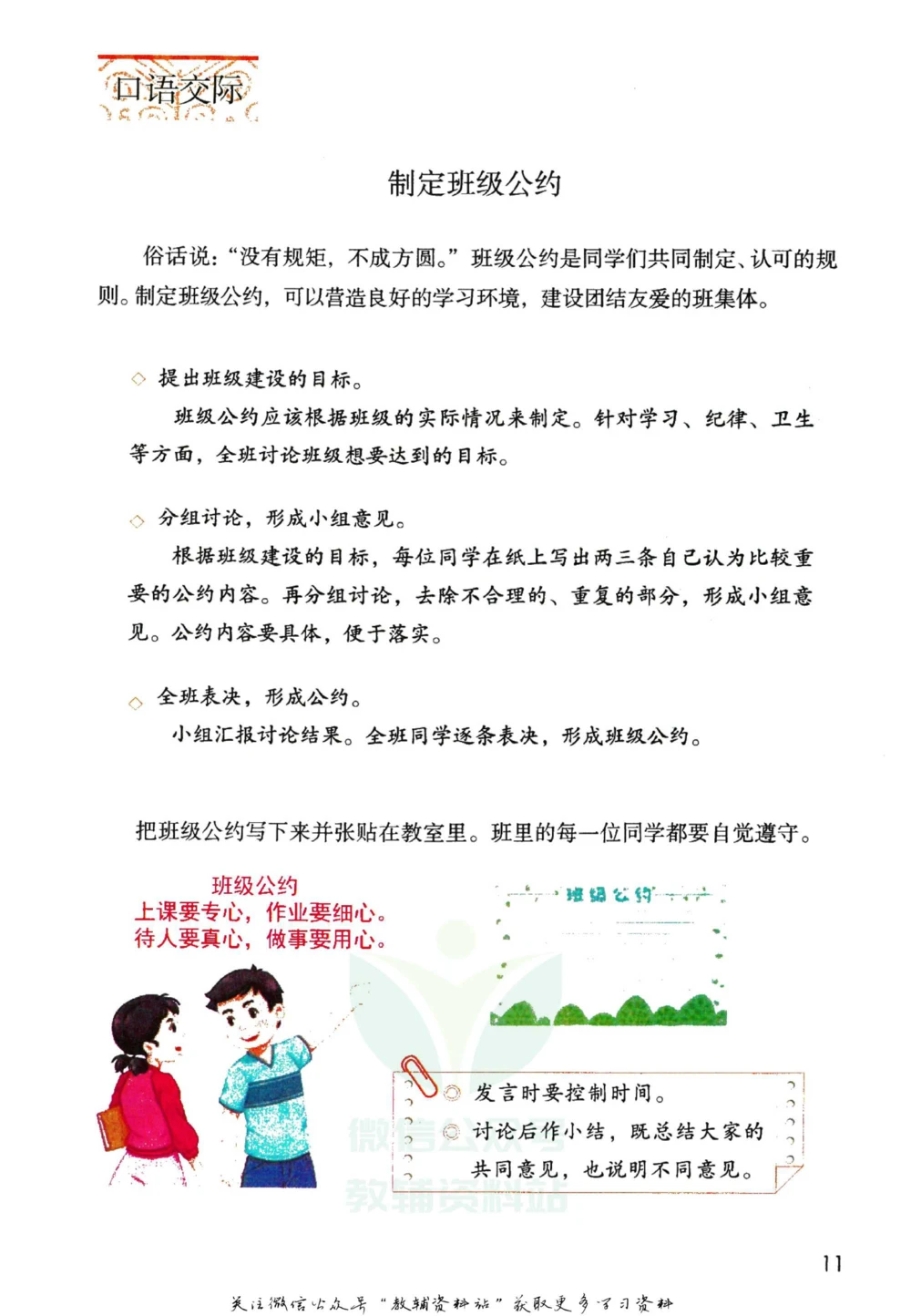 五年级下册语文部编版课堂笔记（倍速版）_小学初中学霸笔记类资料汇总6.33GB_小学同步课堂笔记2.76GB_1~6年级全册语文部编版课堂笔记