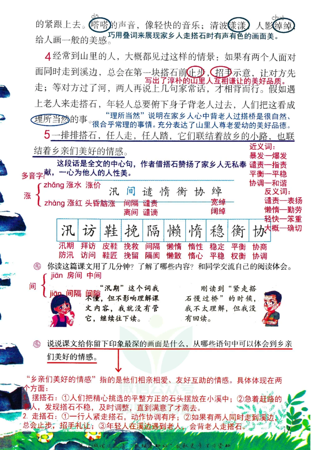 五年级下册语文部编版课堂笔记（倍速版）_小学初中学霸笔记类资料汇总6.33GB_小学同步课堂笔记2.76GB_1~6年级全册语文部编版课堂笔记