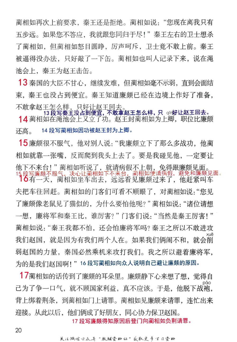 五年级下册语文部编版课堂笔记（倍速版）_小学初中学霸笔记类资料汇总6.33GB_小学同步课堂笔记2.76GB_1~6年级全册语文部编版课堂笔记