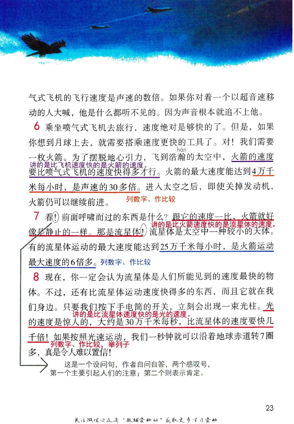 五年级下册语文部编版课堂笔记（倍速版）_小学初中学霸笔记类资料汇总6.33GB_小学同步课堂笔记2.76GB_1~6年级全册语文部编版课堂笔记