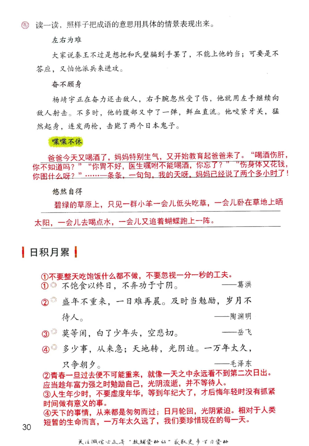 五年级下册语文部编版课堂笔记（倍速版）_小学初中学霸笔记类资料汇总6.33GB_小学同步课堂笔记2.76GB_1~6年级全册语文部编版课堂笔记