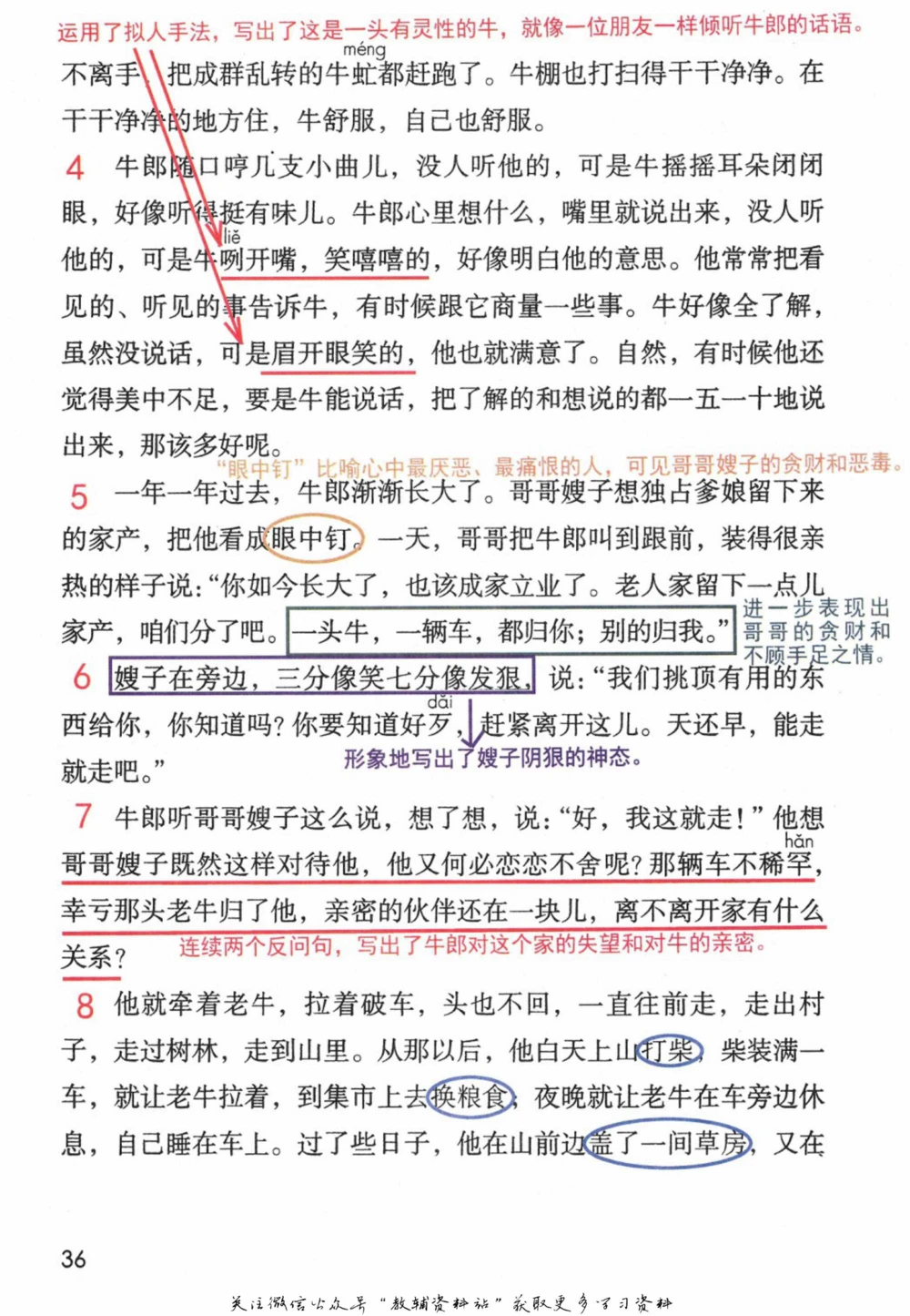 五年级下册语文部编版课堂笔记（倍速版）_小学初中学霸笔记类资料汇总6.33GB_小学同步课堂笔记2.76GB_1~6年级全册语文部编版课堂笔记