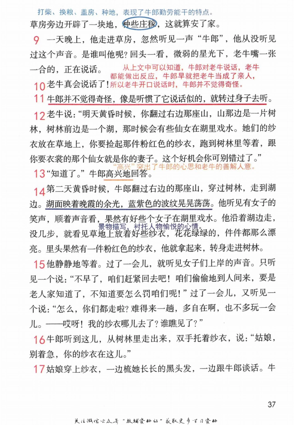 五年级下册语文部编版课堂笔记（倍速版）_小学初中学霸笔记类资料汇总6.33GB_小学同步课堂笔记2.76GB_1~6年级全册语文部编版课堂笔记