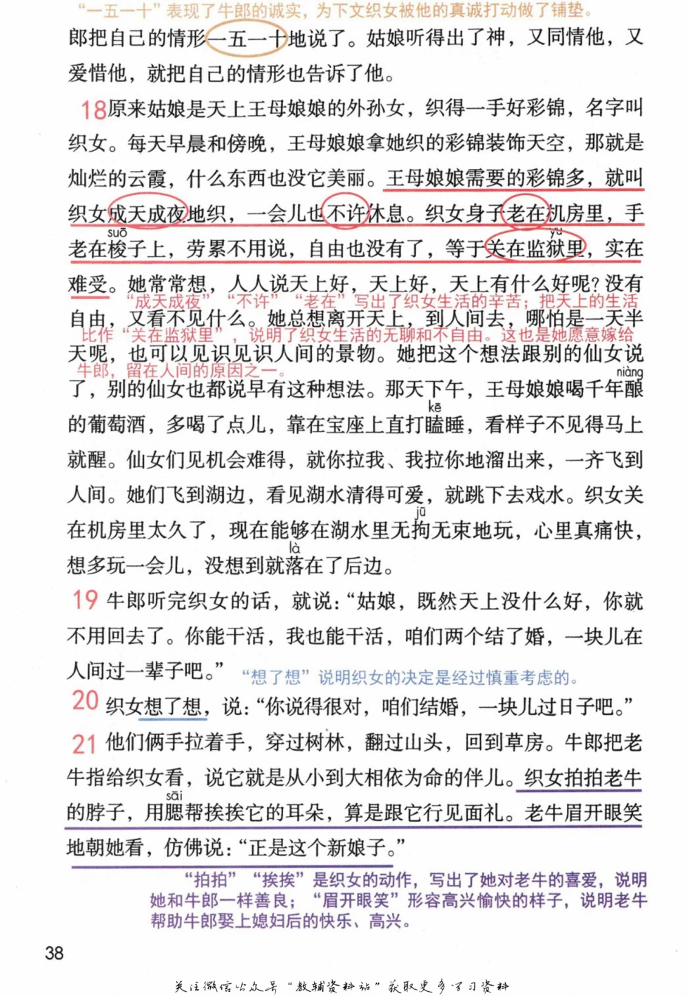 五年级下册语文部编版课堂笔记（倍速版）_小学初中学霸笔记类资料汇总6.33GB_小学同步课堂笔记2.76GB_1~6年级全册语文部编版课堂笔记