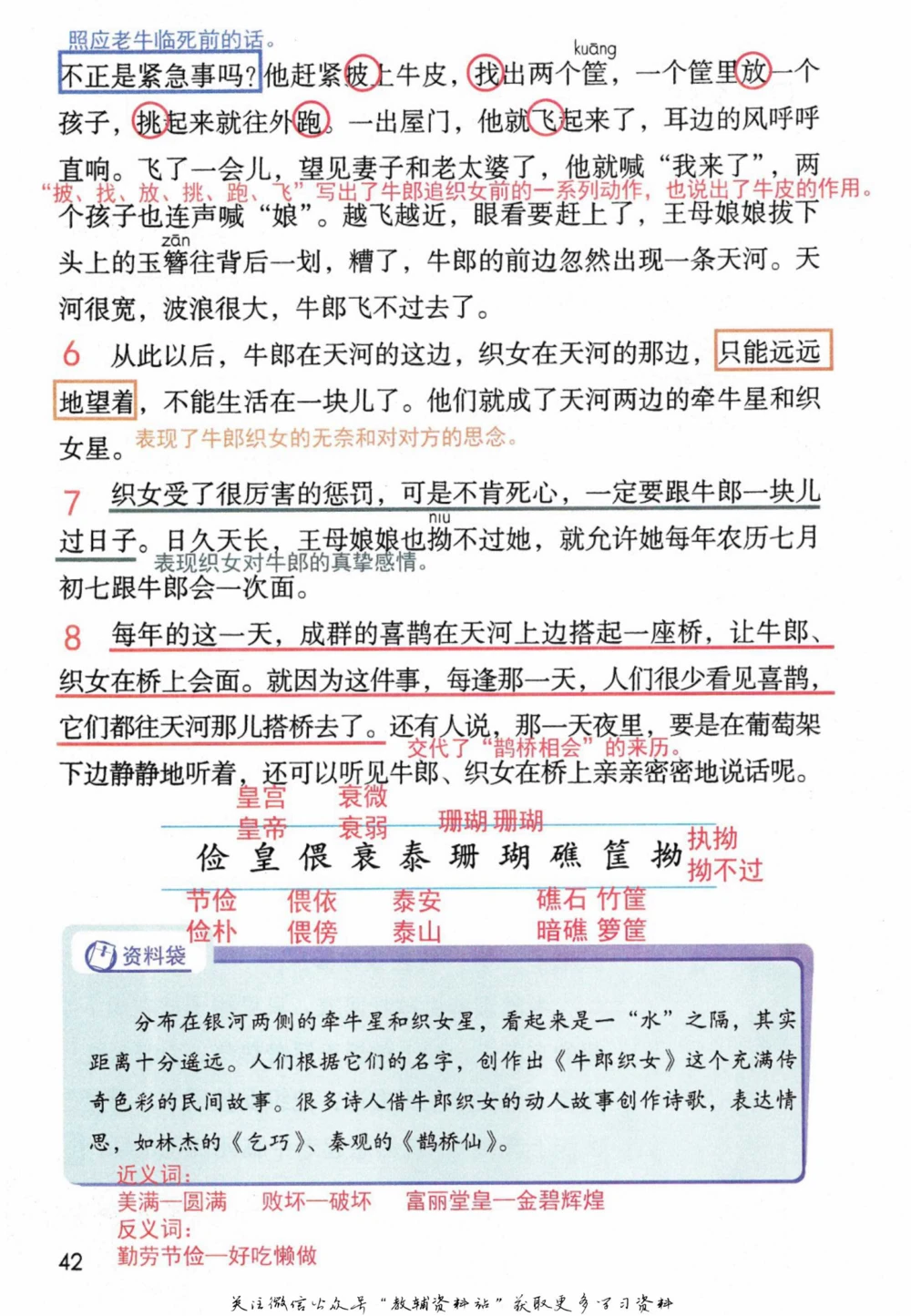 五年级下册语文部编版课堂笔记（倍速版）_小学初中学霸笔记类资料汇总6.33GB_小学同步课堂笔记2.76GB_1~6年级全册语文部编版课堂笔记