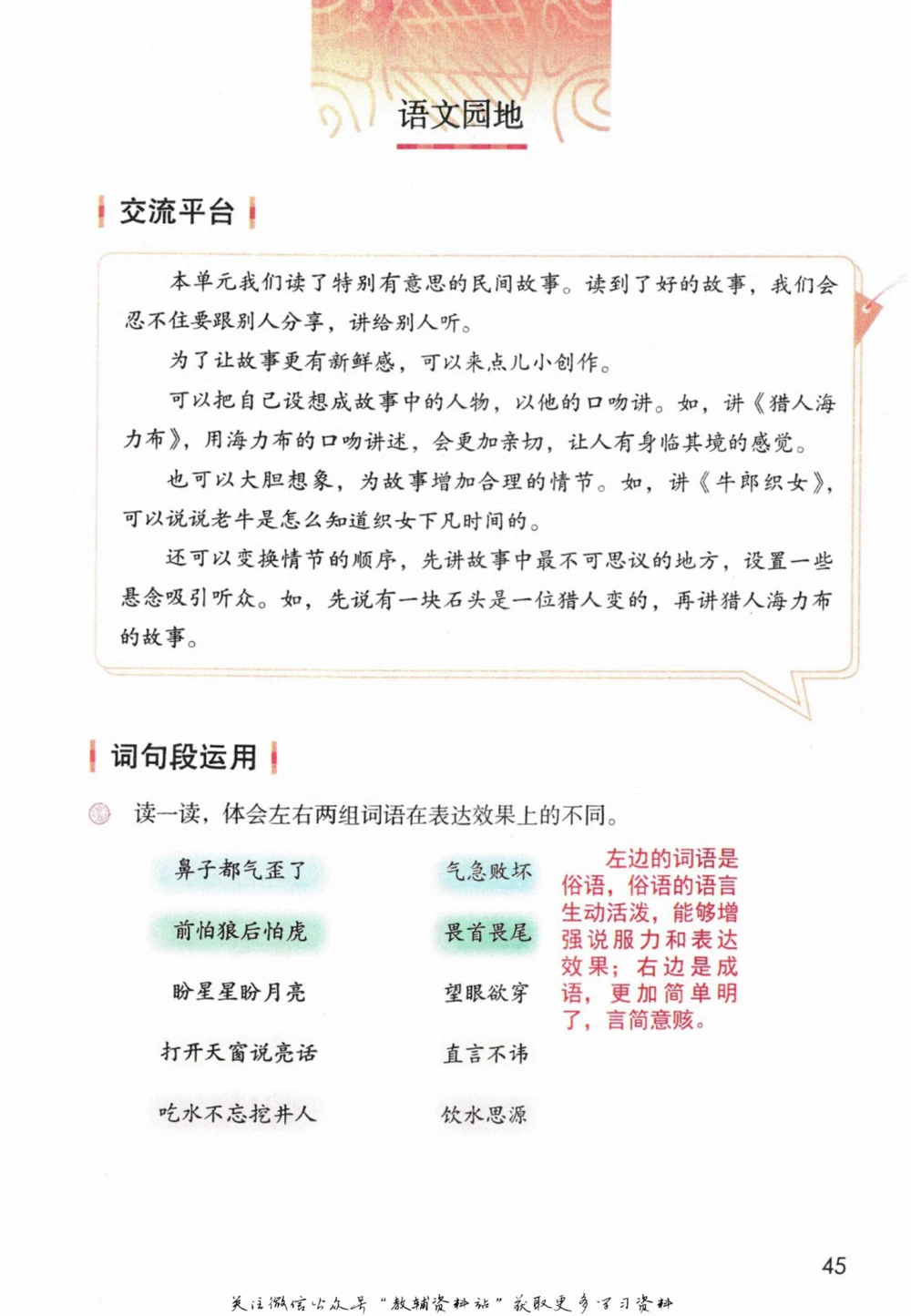 五年级下册语文部编版课堂笔记（倍速版）_小学初中学霸笔记类资料汇总6.33GB_小学同步课堂笔记2.76GB_1~6年级全册语文部编版课堂笔记