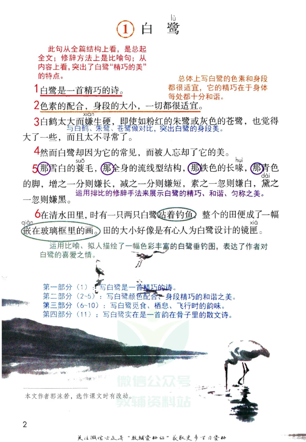 五年级下册语文部编版课堂笔记（倍速版）_小学初中学霸笔记类资料汇总6.33GB_小学同步课堂笔记2.76GB_1~6年级全册语文部编版课堂笔记